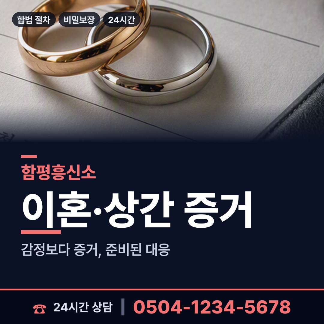 함평 손불면 민간조사업 상담 안내