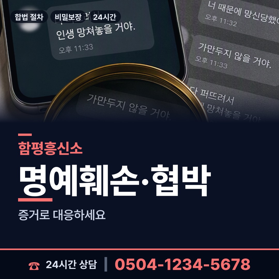 함평 손불면 야간조사 상담 안내