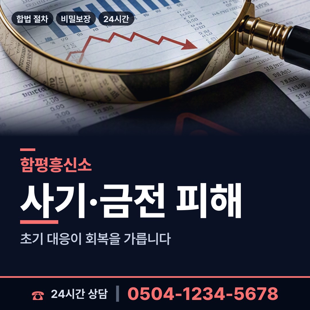 함평 손불면 신용조사 상담 안내