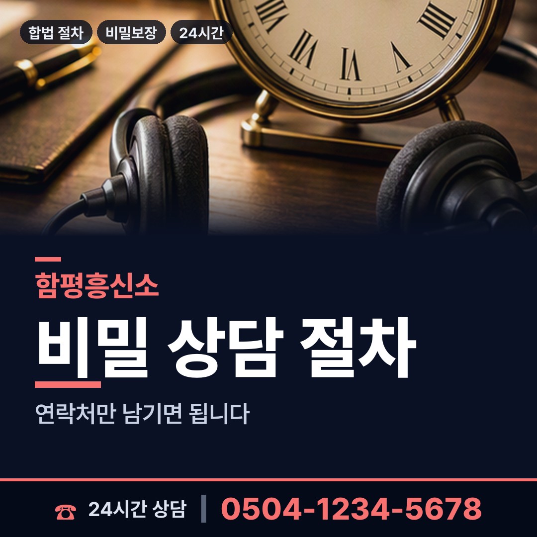 함평 손불면 신속조사 상담 안내