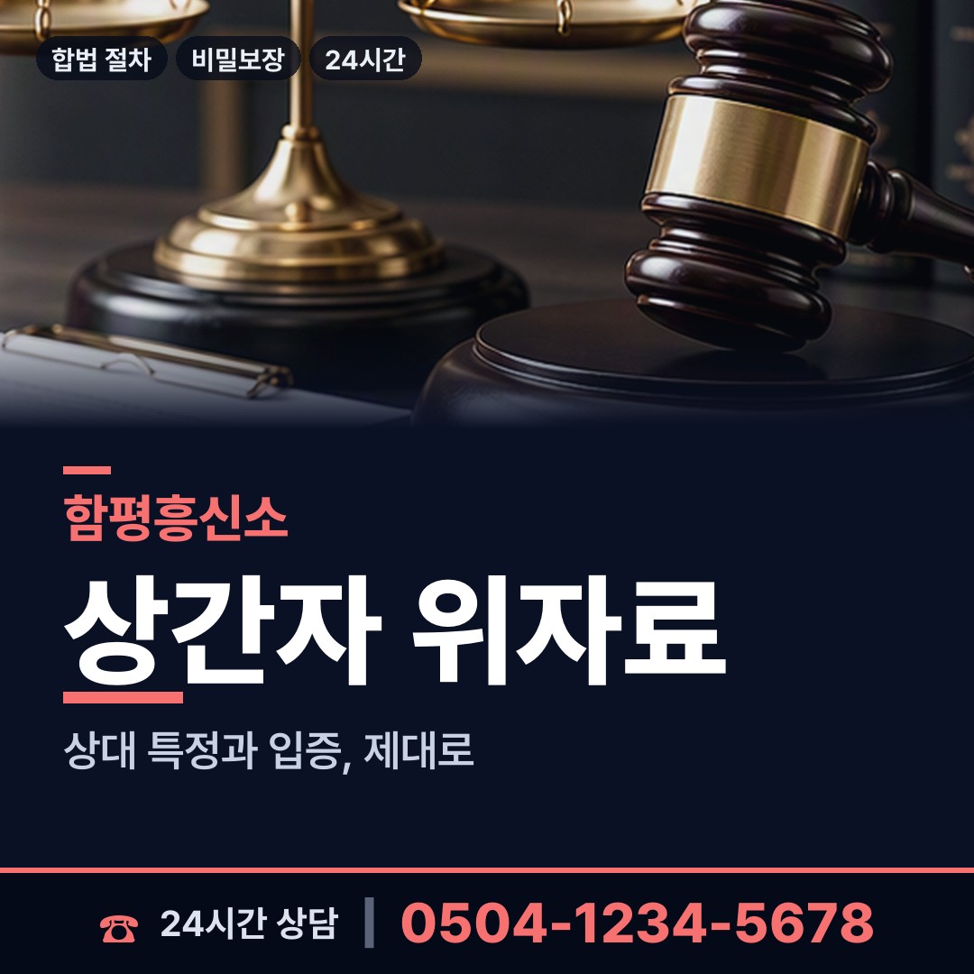 함평 손불면 민간조사업체 상담 안내
