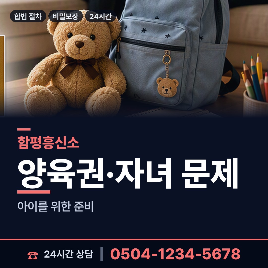 함평 손불면 배우자불륜 상담 안내